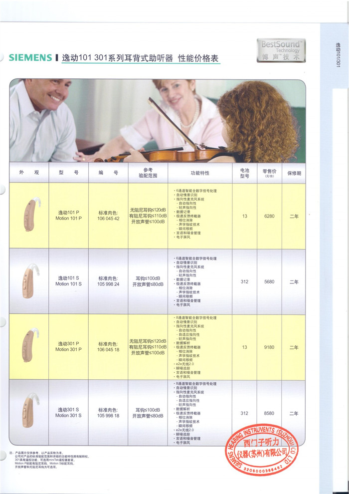 西门子助听器【逸动101、301】系列耳背式助听器 性能价格表