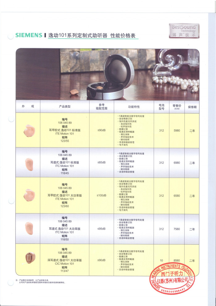 西门子助听器【逸动101】系列定制式助听器 性能价格表