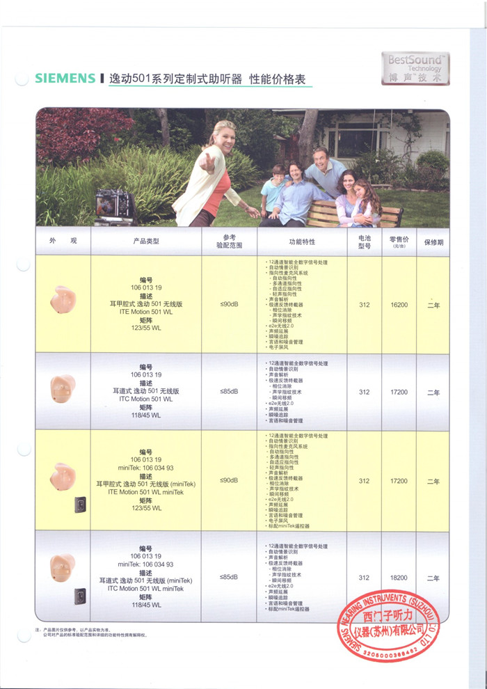西门子助听器【逸动501】系列定制式助听器 性能价格表 