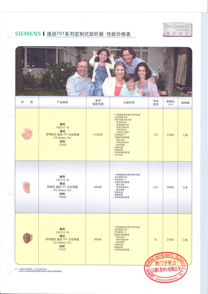 西门子助听器【逸动701】系列定制式助听器 性能价格表 
