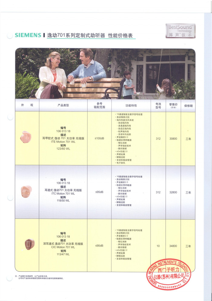 西门子助听器【逸动701】系列定制式助听器 性能价格表 