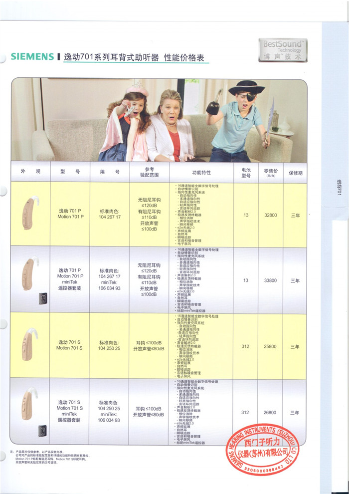 西门子助听器【逸动701】系列耳背式助听器 性能价格表 