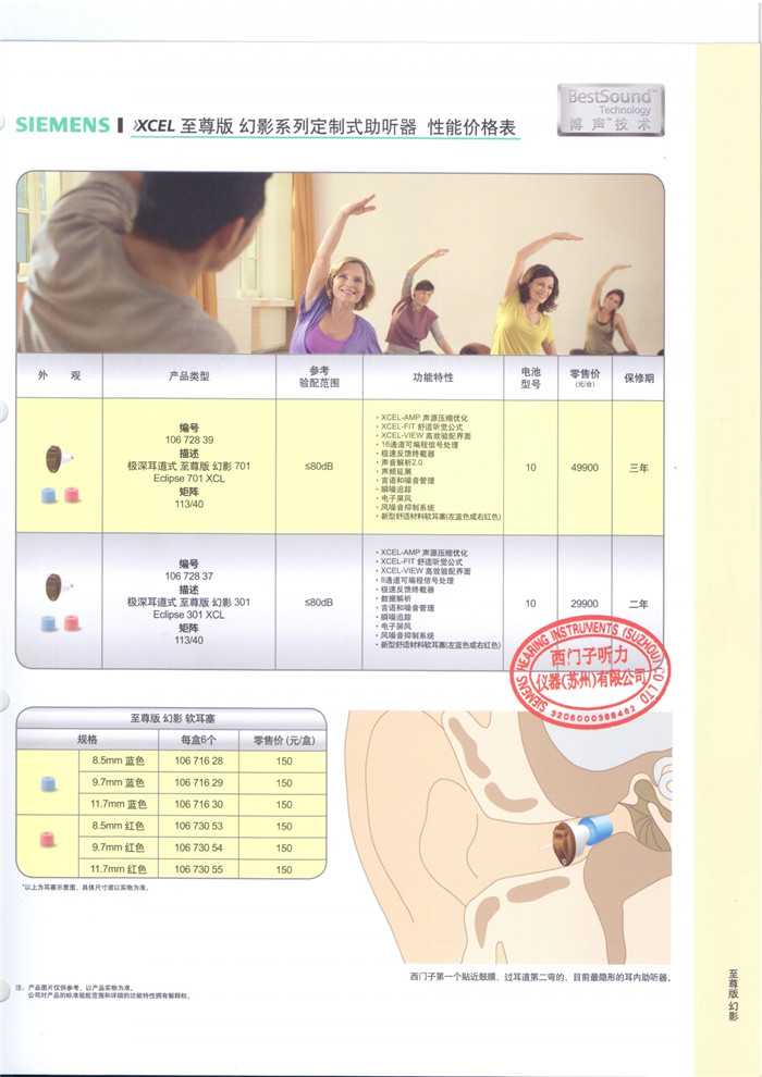 西门子助听器至尊版【幻影】系列定制式助听器性能价格表（西门子最小的助听器） 