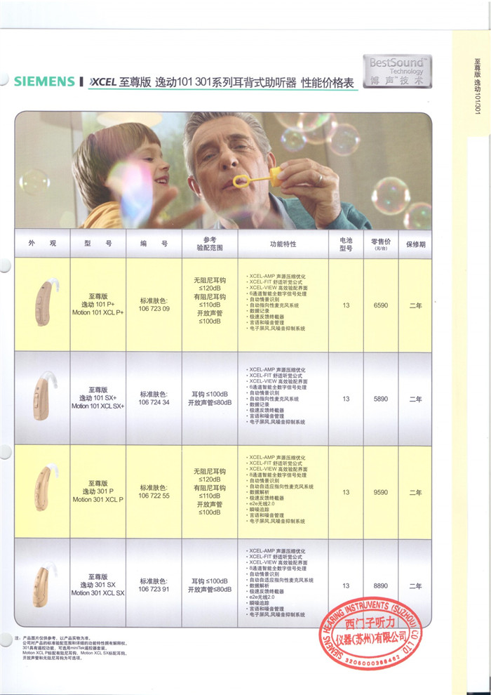西门子助听器至尊版【逸动101、逸动301】系列耳背式助听器性能价格表
