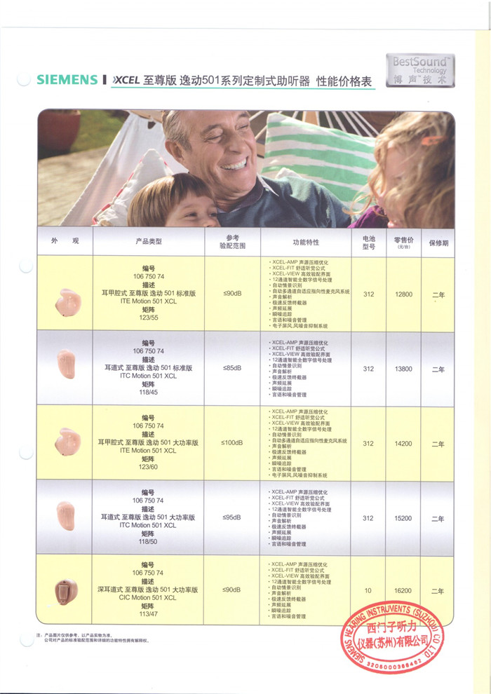 西门子助听器至尊版【逸动501】系列定制式式助听器性能价格表