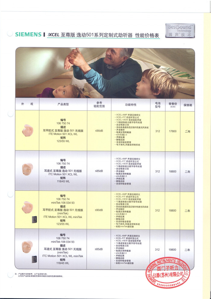 西门子助听器至尊版【逸动501】系列定制式式助听器性能价格表