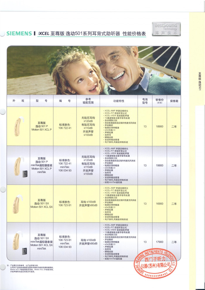 西门子助听器至尊版【逸动501】系列耳背式助听器性能价格表