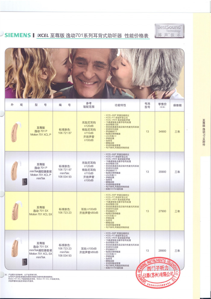 西门子助听器至尊版【逸动701】系列耳背式助听器性能价格表 