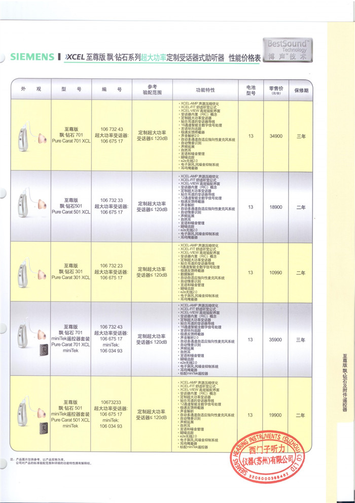 西门子助听器至尊版【飘·钻石】系列超大功率定制受话器式助听器性能价格表 