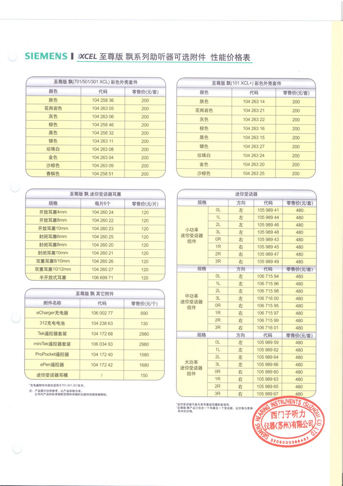 西门子助听器至尊版【飘】系列助听器可选附件 