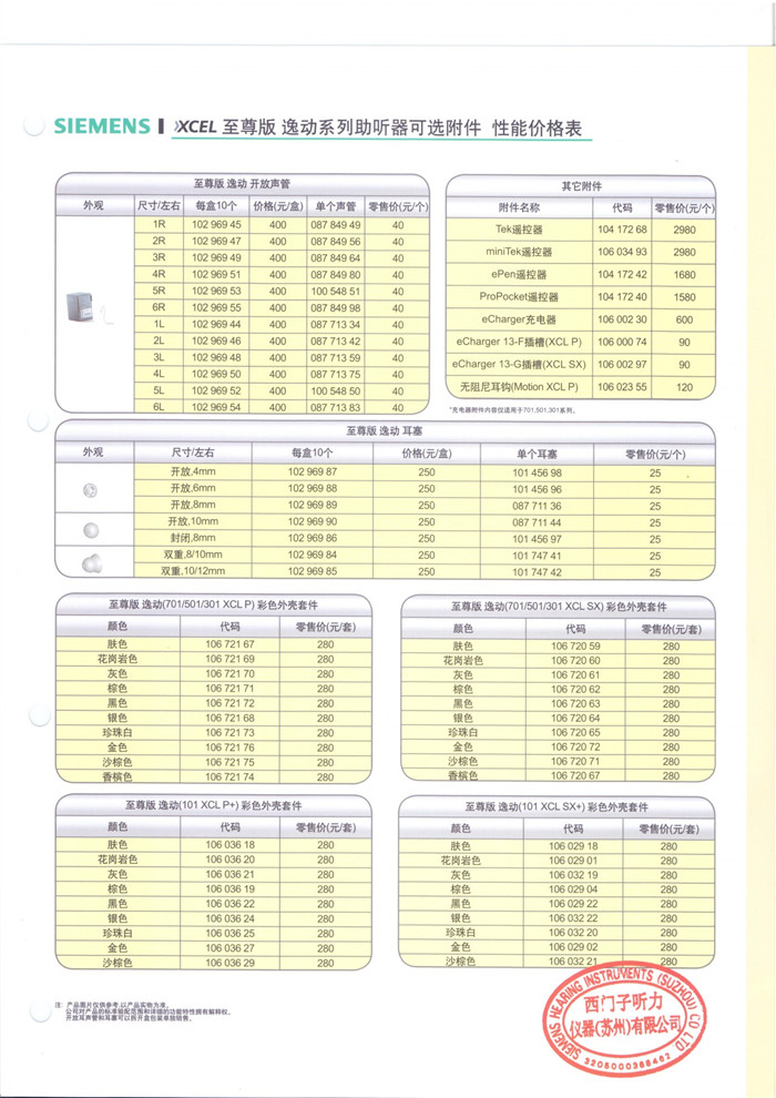 西门子助听器至尊版【逸动】系列助听器可选附件 